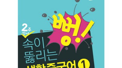 생활중국어1 완전 정복! 후회 없는 선택 후기와 꿀팁 대방출!
